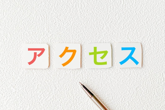 artericco店舗へのアクセス・行き方|artericco:オーガニックライフスタイルショップ