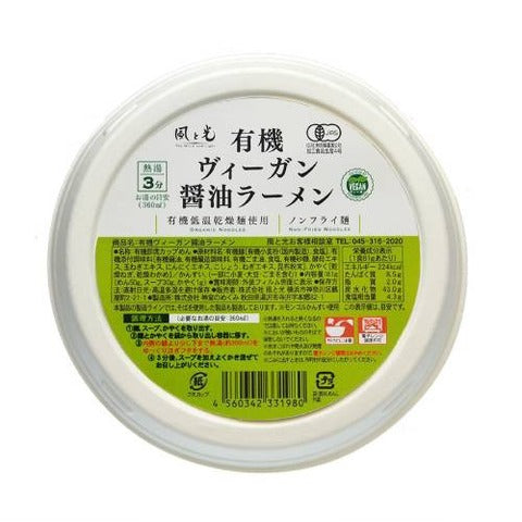 有機ヴィーガン醤油ラーメン